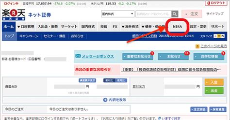 楽天証券のnisa（ニーサ）口座の開設方法の流れと必要書類について｜ヨリコでもできる！初心者からの株式・ロボットアドバイザー 投資日記