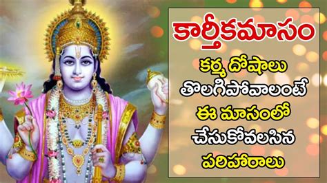 Karthika Masam Significance Karthika Masam Remedies Karthika Masam