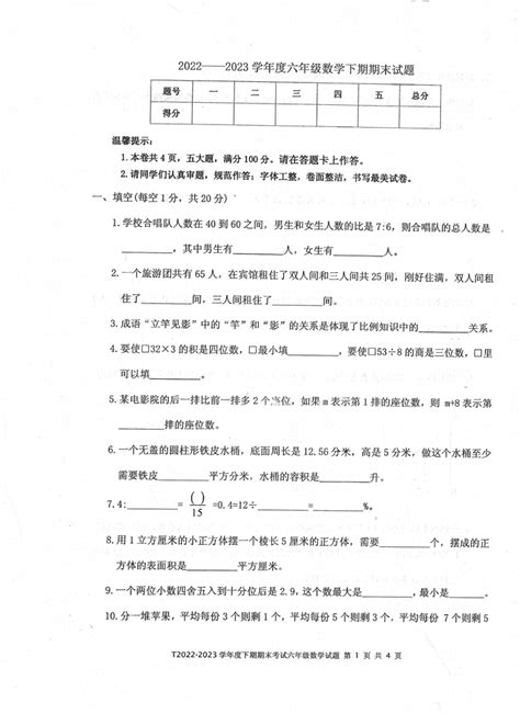 河南省周口市太康县2022 2023学年六年级下学期期末数学试题（图片版 含答案） 21世纪教育网