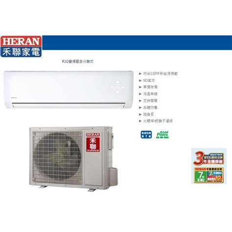 【佲昌企業行冷氣空調家電】禾聯 變頻冷專分離壁掛式 10kw 16 18坪 Hi Ga100空機價 蝦皮購物