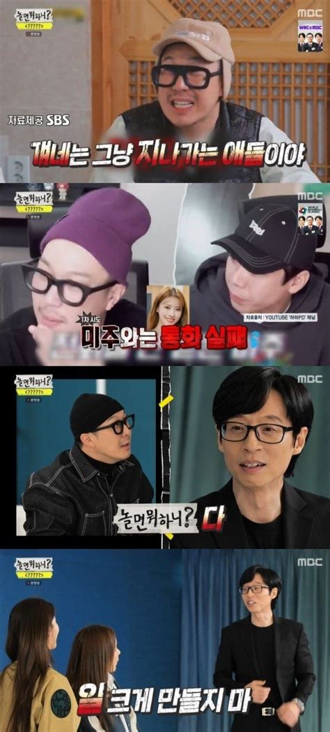 어게인tv 놀면 뭐하니 유재석 이미주의 런닝맨vs놀뭐 질문에일 크게 만들지마 네이트 연예