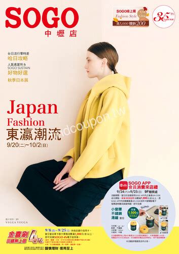 桃園中壢店 Japan Fashion 東瀛潮流 ~ Sogo百貨 找優惠