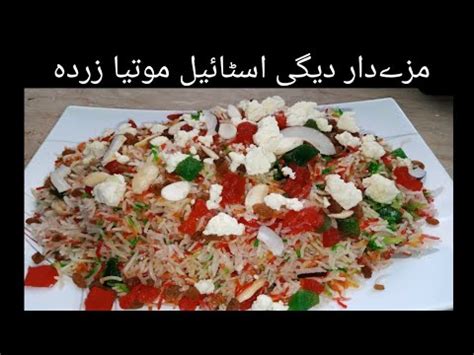 Motia Zarda Rabi Ul Awal Special Yummy And Delicious Recipe Mazzy