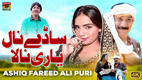 Saday Naal Yari Na La Ashiq Fareed Ali Puri Official Video Thar