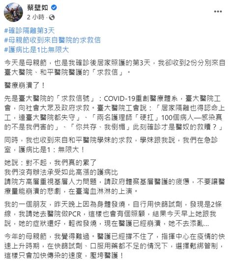 確診才是醫奴救贖？蔡壁如：醫護比1：無限大 醫護人員撐不住了 Yahoo奇摩汽車機車