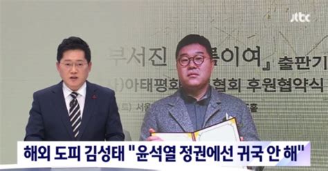 불법 대북송금 김성태 쌍방울 전 회장 태국서 검거