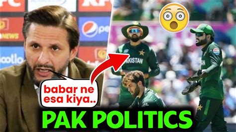 Shahid Afridi Disclose Pakistan Politics In Cricket 😰😳 Pak Vs Can T20