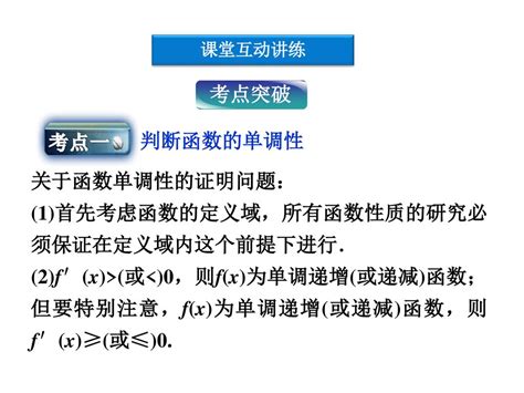 3．3 导数在研究函数中的应用 3．31 函数的单调性与导数 Ppt Download