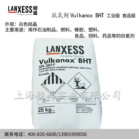 德国朗盛lanxess抗氧剂vulkanox Bht工业和食品级（防老化2264） 阿里巴巴