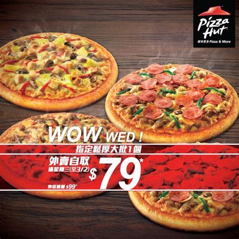 Wow Wed！pizza Hut大批薄餅優惠 Uhk 港生活