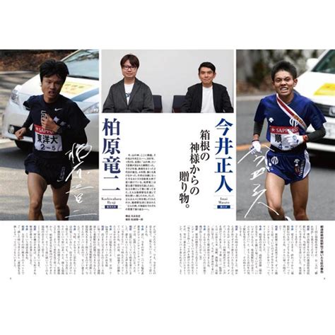 月刊陸上競技 箱根駅伝 百継 未来への襷 陸上競技 2023年 12月号増刊 陸上競技編集部 Hmvandbooks Online