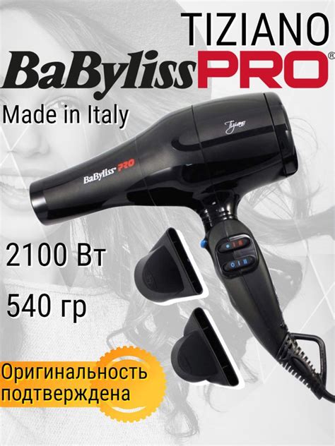 Фен для волос BaByliss PRO профессиональный BaBylissPRO Tiziano 2100Вт