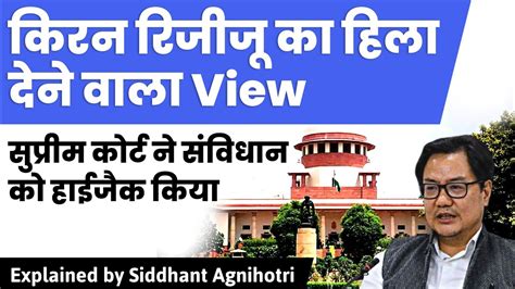 Kiren Rijiju Backs View That Sc ‘hijacked The Constitution Youtube