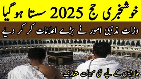 Hajj 2025 Policy Hajj 2025 News Updated Today Hajj 2025 Packege