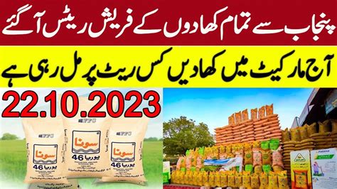 Fertilizer Latest Price Urea Dap Khad Latest Price In Punjab