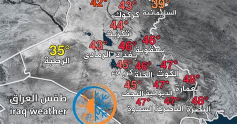 بالارقام درجات الحرارة العظمى المتوقعة الإثنين 9 8 2021 في العراق