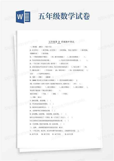 五年级数学试卷word模板下载编号lvgbaooz熊猫办公