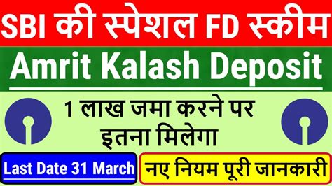 Sbi New Fd Scheme Amrit Kalash Deposit 2023 Amrit Kalash Deposit