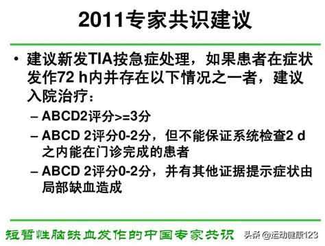 心血管病防治之短暂性脑缺血发作（tia） 正数办公