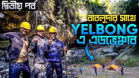 ববলদর সথ Yelbong Canyon Adventure Part 2 Camping Trekking