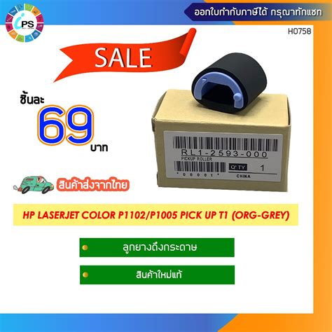 RL1-2593 ลูกยางดึงกระดาษแท้สีดำ HP Laserjet Pro M102w/M127/M203/M125 ...
