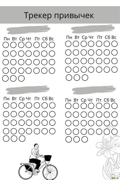 Трекер привычек | Планировщик бюджета, Планировщики, Планировщик блога