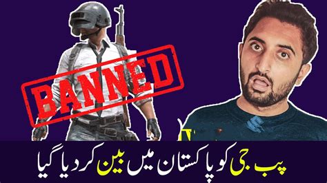 Pubg Banned In Pakistan Why Pubg Banned In Pakistan Pubg Ban In