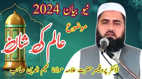 Aalam Ki Shaan Dr Hazrat Alama Naeem Uldin Al Azri Sab Nrw Bayan