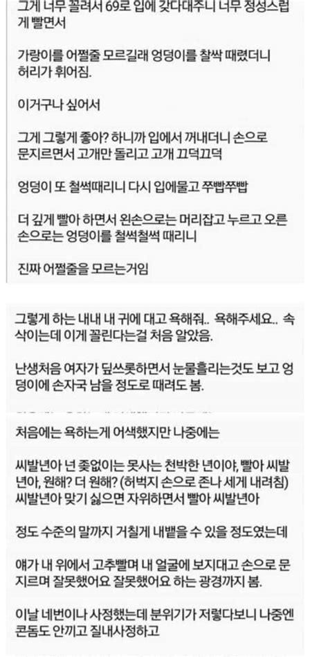 ㅅㅅ 중에 욕 듣는거 좋다는 원나잇녀 경험담 보배드림 유머게시판