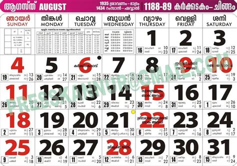 August Mathrubhumi Calendar Hindi Heda Hyacinthia