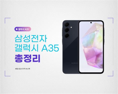 갤럭시 A35 출시일과 자급제 가격 A55 스펙 비교 정리 세일박사