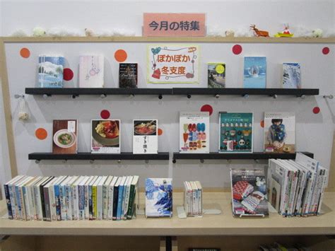 松阪図書館12月特集コーナー 松阪市図書館