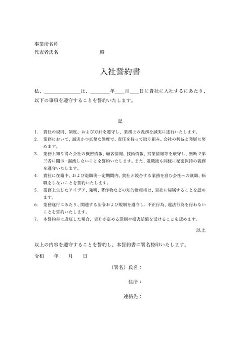 すぐに使える誓約書テンプレート（word・pdf）無料・登録不要 ビズ研