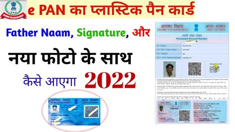 E PAN Card Per Father Name Aur Signature Kaise Aayega 2022 E Pan Se