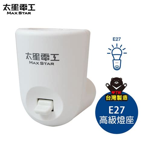 E27燈座 Pchome 24h購物