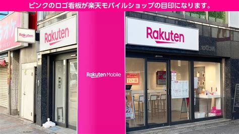 楽天モバイル 上野広小路店 東京都 ショップ 楽天モバイル