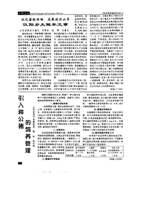 引入种公猪的饲养管理word文档在线阅读与下载无忧文档