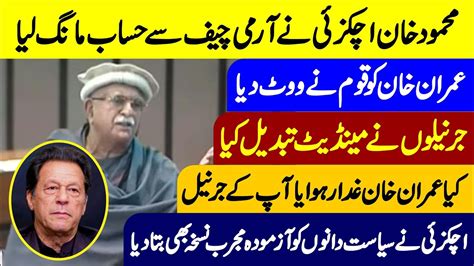 Mahmood Khan Achakzai Historic Speech In National Assembly Charsadda