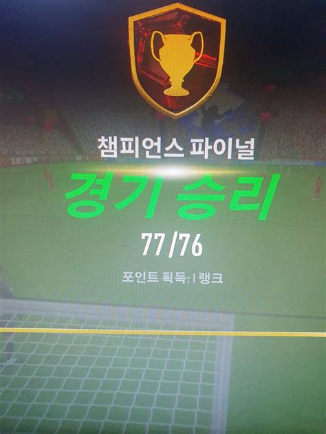 19승 1패 완료~ Ea Fc 시리즈 에펨코리아