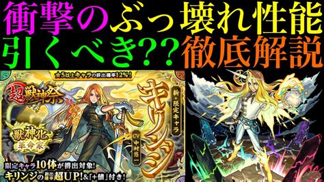 【モンスト】ぶっ壊れ新友情＆ベジテパラ最適キャラ爆誕新限定の『キリンジ』引くべき性能を徹底考察【超獣神祭】 Youtube