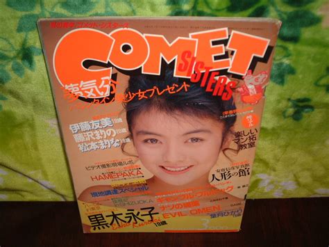 【やや傷や汚れあり】コメットシスターズ 1989年3月号 伊藤友美 藤沢まりの 松本まりな 黒木永子 葉月ひかり 他の落札情報詳細