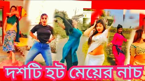 😁অস্থির বিনোদন😎😜 আজ দশটি হট সুন্দরী মেয়ের নাচ দেখবো😀 Youtube