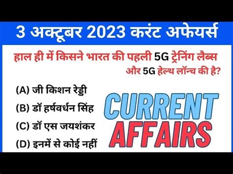 3 अकटबर करट अफयरस l Current Affairs l EduJhar Academy l mars aly