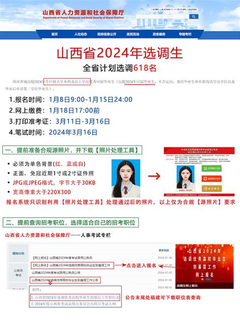 24山西定向选调报名攻略！保姆级教程 哔哩哔哩