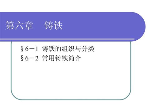 铸造word文档在线阅读与下载无忧文档