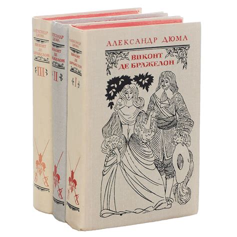 Книга "Виконт де Бражелон (комплект из 3 книг)" – купить книгу ISBN ...