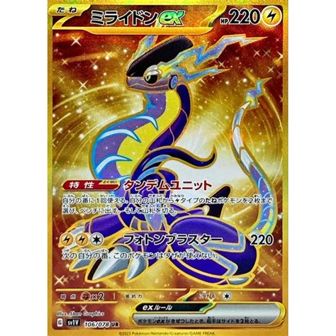 Pokemon Trading Card Game Sv V Ur Miraidon Ex Rank A