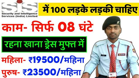 Sis Security Guard Bharti 2023 18000 Salary Job All India Job