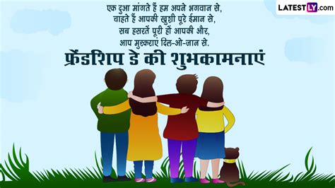 Friendship Day 2024 Wishes फ्रेंडशिप डे के इन शानदार हिंदी Whatsapp