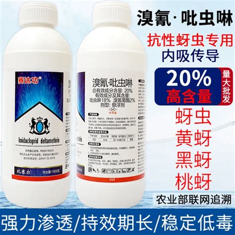 20 Imidacloprid Deltamethrin Resistant Aphid Special Medicine Peach